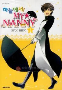 하늘에서마이내니 하늘에서mynanny(1~4)